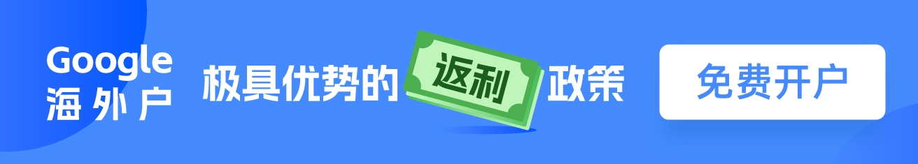 谷歌海外户开户 林创科技